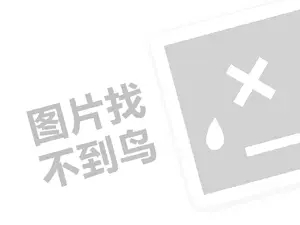 中威电气石汗蒸（创业项目答疑）